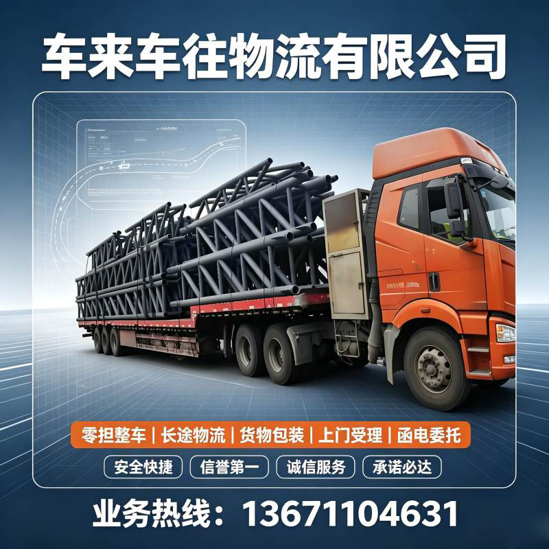 北京到济南回程货车公司｜鲁中核心返程专线，工商物流一站式通达